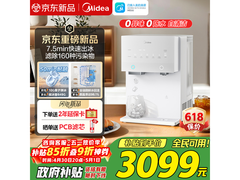 京东促销美的即热净饮一体机，低至3598元