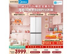 美的MR-508WUSPZE风冷十字门冰箱