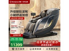 西屋S572豪华按摩椅五一母亲节特惠