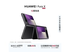 华为 Pura X 折叠屏手机幻夜黑版直降