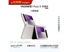 华为 Pura X 典藏版月影灰手机直降特惠