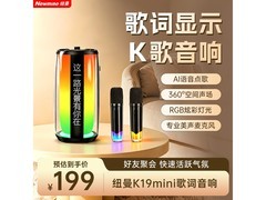 纽曼内置声卡蓝牙音响，京东补贴低至179元