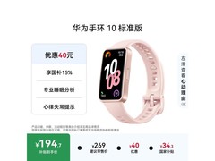 华为手环10拂晓粉上市
