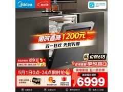 美的25套晶焰洗碗机京东优惠低至5733元