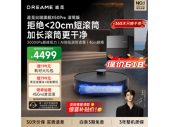 追觅X50 Pro滚筒版扫拖一体机低价来袭