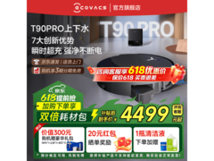 科沃斯T90 Pro扫拖一体机直降1757元
