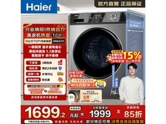 海尔初色洗烘一体机，低至 1597.32 元！