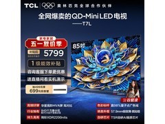 TCL 85T7L 85 英寸 4K 电视优惠购