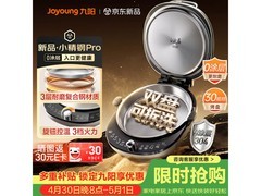 九阳小精钢Pro电饼铛，低至232元！
