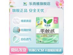 乐而雅零触感卫生巾10件仅21.2元，日用夜用任选！