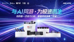 海康存储将携全系列消费类产品亮相2026 ChinaJoy