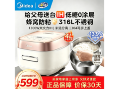 美的4L低糖电饭煲，到手仅354元