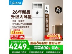 美的3匹立柜空调促销，到手仅3813元
