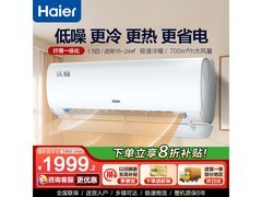 海尔1匹壁挂空调京东促销低至1741元