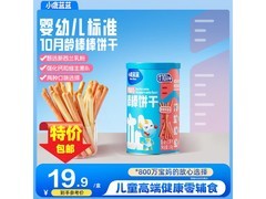 小鹿蓝蓝婴幼儿炭烧棒，满减后14.9元，宝妈速囤！