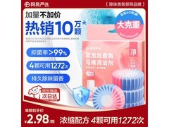 网易严选60g*4蓝泡泡马桶清洁剂，到手价仅11.9元！