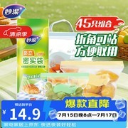 妙洁站立密封袋45只套装，到手仅14.9元疯抢！