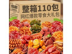 念食居零食大礼包16包约128克，满10减2仅8.9元