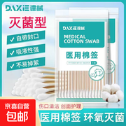 无菌一次性医用棉签，原价 5.99 元，券后 3.99 元！