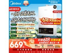 美的JSQ30 - HWF Pro燃气热水器低价促销