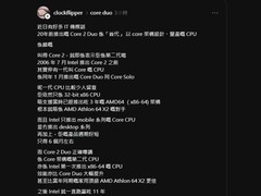 酷睿2发布二十周年：首代酷睿微架构归属之争再起