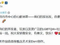 游骑兵工作室在阿姆斯特丹庆贺2026世界骄傲节