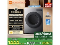 米家小米洗烘一体洗衣机活动价1444.15