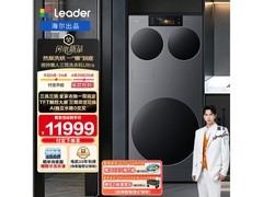 Leader三筒洗烘一体机直降省，低至11990.95