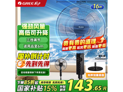 格力落地扇纯铜电机，到手价低至 127 元
