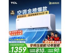 TCL 1.5匹新一级能效空调京东优惠低至1353元