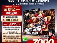 TCL 75Q10L电视直降5000，仅7999元
