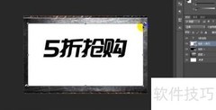 Photoshop打造重金属艺术字