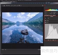 Photoshop调色：山水风光美化