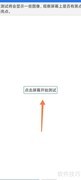 小米手机屏幕测试指令