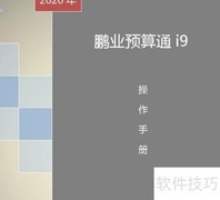 清单计价调入审核对照法