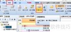 清单计价软件数据对比