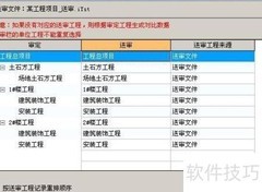 清单计价调入审核对照法