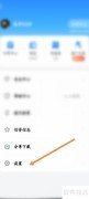 一喂顺风车修改密码教程
