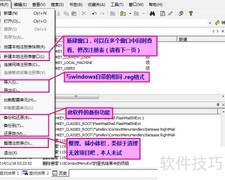 RegWorkshop：高效注册表编辑器