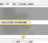 RegWorkshop历史窗口撤销重做