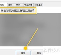 RegWorkshop启动跳转设置