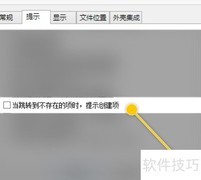 RegWorkshop跳转提示创建项