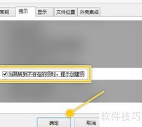 RegWorkshop跳转提示创建项