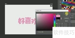 Photoshop创意艺术字设计