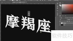摩羯座艺术字设计