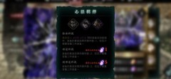 影之刃3心法T度排行攻略