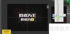 胜者为王艺术字设计
