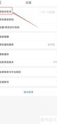 一喂顺风车修改手机号教程