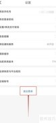 一喂顺风车退出登录方法