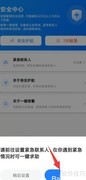 一喂顺风车紧急联系人设置指南